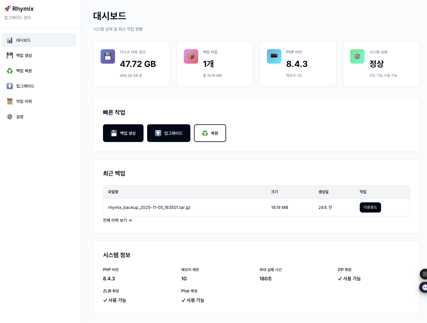 XE/라이믹스 업그레이드 프로그램