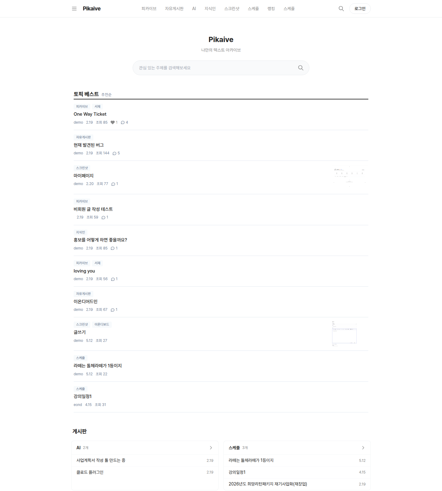 Pikaive — EOND Board 실사용 예시